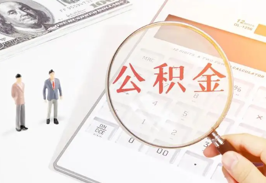 忻州2025年住房公积金政策对房地产市场的影响分析‌