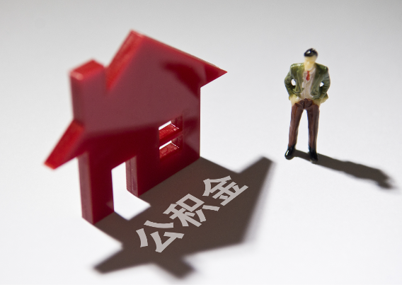 忻州2025年4月最新公积金政策解读‌